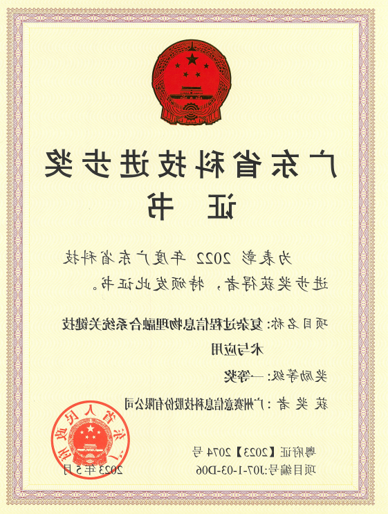 <a href='http://vdie.dongbeizhenzi.com'>伟德游戏官方网页版登录</a>荣获广东省科技进步奖一等奖